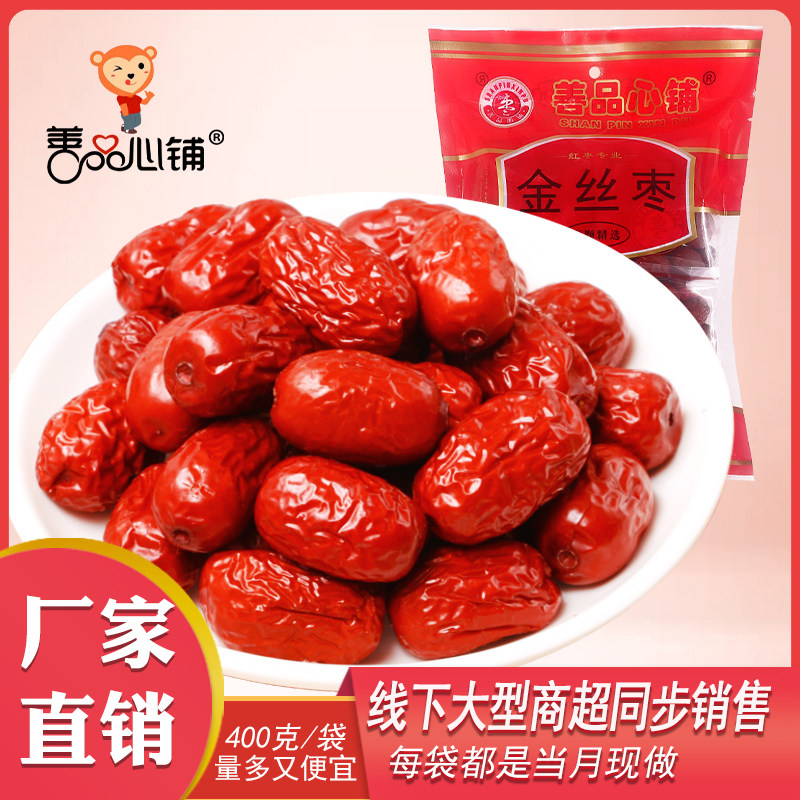 善品心铺 新疆小红枣金丝枣独立包装枣干新疆阿克苏红枣干果零食