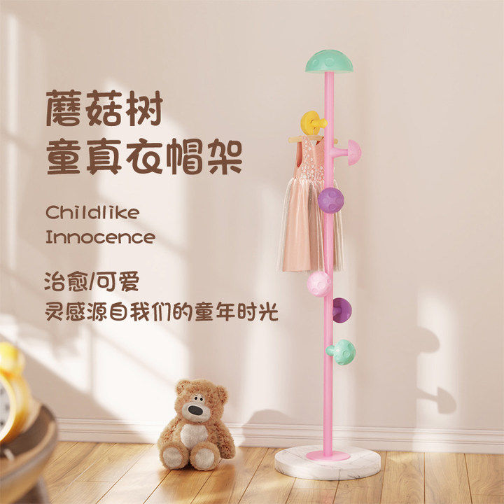 儿童衣架落地小型卧室结实耐用铁艺挂衣置物架钢管可爱蘑菇衣帽架