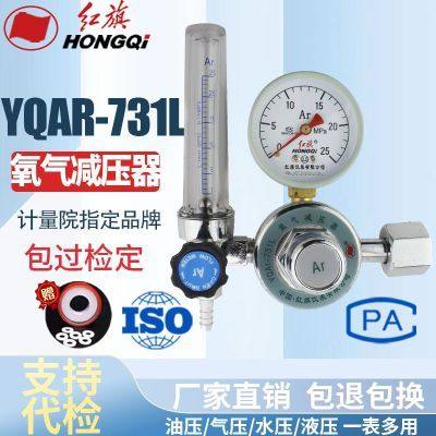 德国合创红旗仪表YQAR-731L氩气减压阀器表氩气瓶连接阀压力表,五金/工具,压力表,淘宝优惠券,粉丝福利购,淘宝优惠卷