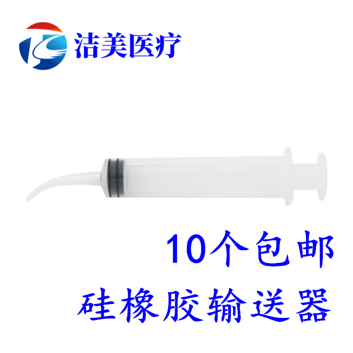 牙科印模材 针管式输送器 硅橡胶输送器 一次性冲洗器 2元/个