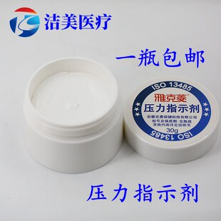 牙科雅克菱压力指示剂30g显示膏牙医全口活动义齿修复牙科假牙印