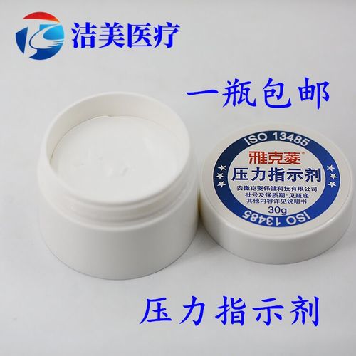 牙科雅克菱压力指示剂30g显示膏牙医全口活动义齿修复牙科假牙印