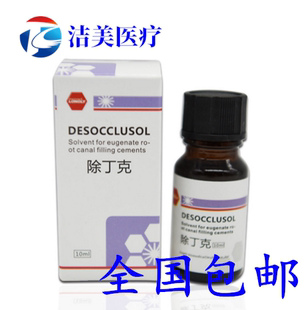 牙科 除丁克 丁克除 克丁除 根管10ml/瓶 酚克除武汉朗力除丁克