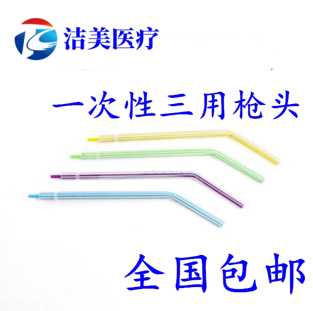 牙科材料口腔齿科 一次性三用枪头 弯枪三用枪喷头 三用枪嘴 包邮