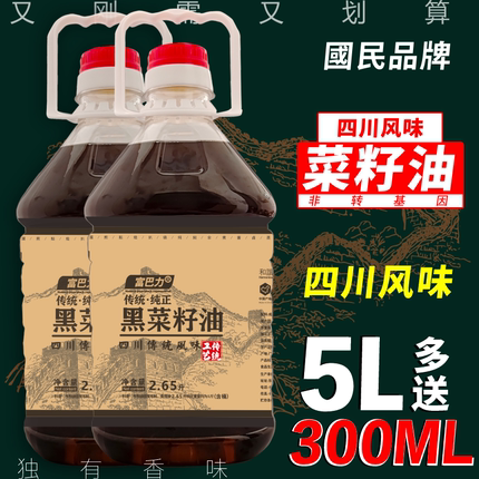 正宗川贵菜籽油香炒菜家用香油食用油农家粮油5斤10斤装