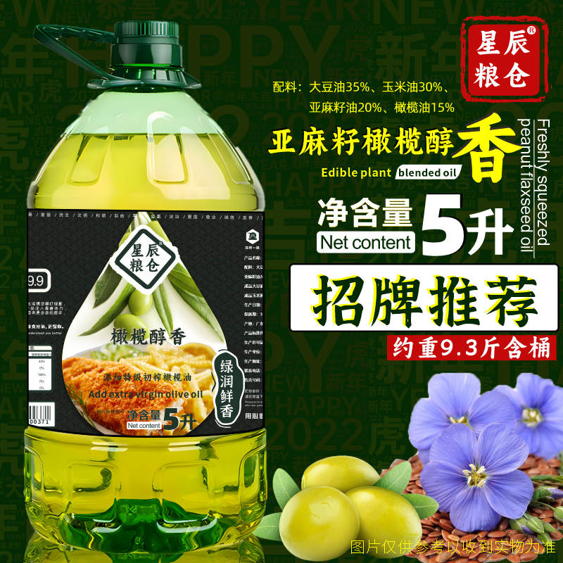 四宝冷榨组合橄榄油亚麻籽大豆