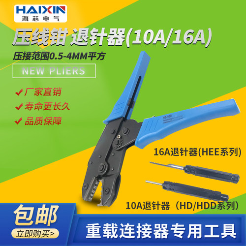 重载连接器专用压线钳退针取