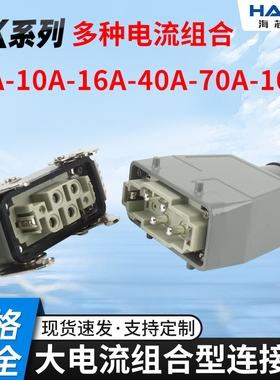 80A大电流重载连接器HK-004芯006针矩形公母芯100安航空插头插座