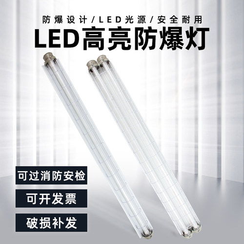 国标LED防爆灯隔爆型荧光灯T8日光灯长单管双管防潮灯三防灯