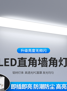 超亮led长条壁灯家用客厅卧室阳台楼梯门头墙壁插电式90度墙角灯