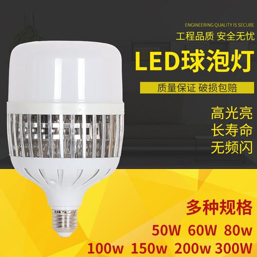 led灯泡超亮家用E27螺口大功率防水节能灯球泡灯室内厂房照明200W