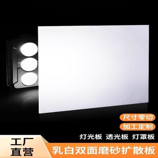 亚克力乳白磨砂扩散匀透光led吊顶电梯灯罩灯箱散光片塑料板定制