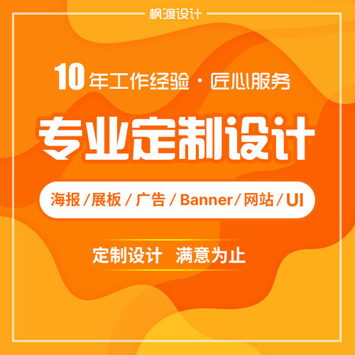 平面广告海报彩单页展架易拉宝电商头图Banner横幅展板图像设计