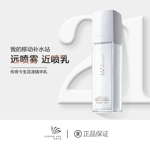 传奇今生花漾精华乳一瓶多用