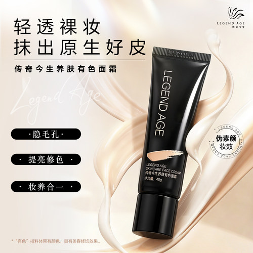 早8素颜霜一抹即养肤又成妆