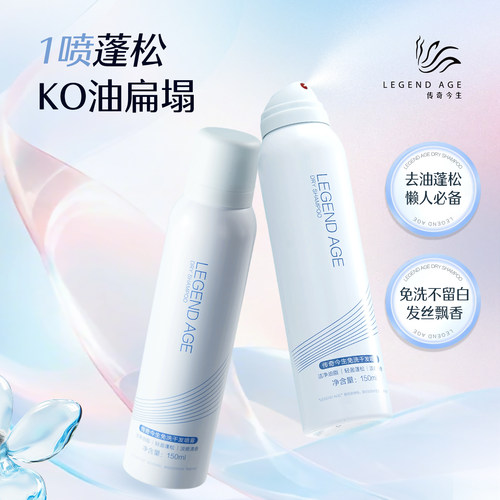 传奇今生免洗干发喷雾去油蓬松