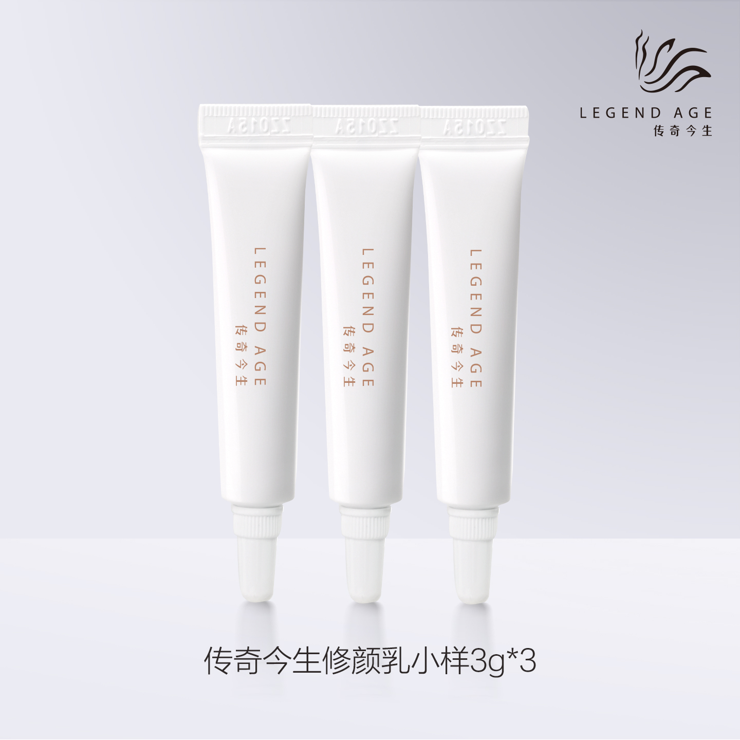 传奇今生修颜乳隐匿毛孔提亮肤色