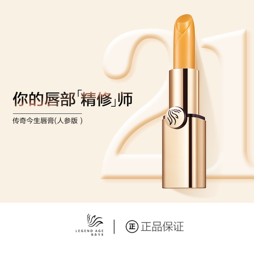 传奇今生变色唇膏人参版2支装