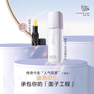 花漾精华乳套组淡化唇纹补水 传奇今生官方变色唇膏 LEGEND AGE