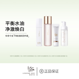 水乳洁面防晒补水保湿 传奇今生护肤品套装 乳液四件套 AGE LEGEND