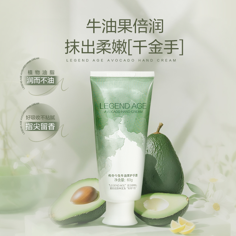 传奇今生滋润保湿护手霜