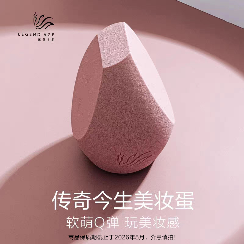 传奇今生美妆蛋化妆海绵粉扑
