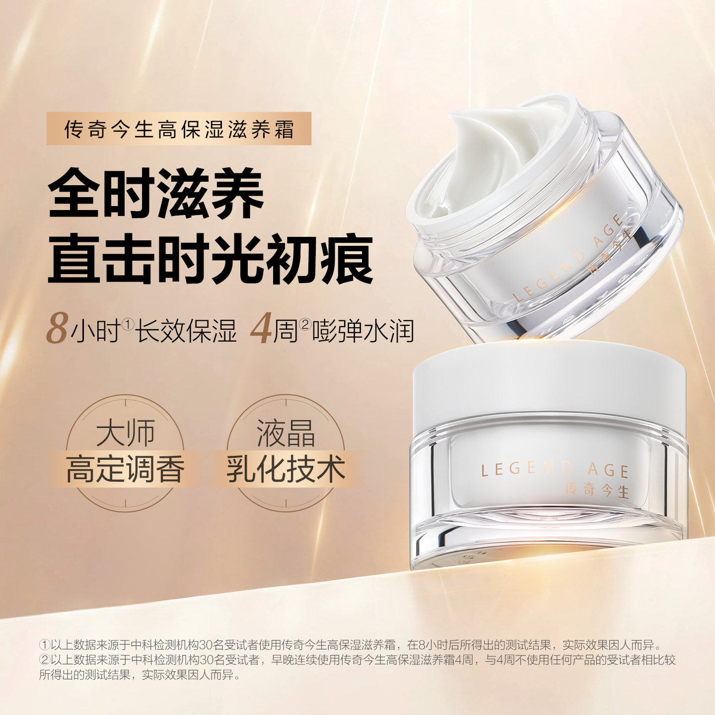 LEGEND AGE/传奇今生官方淡化细纹嫩滑肌肤奢润质感高保湿滋养霜,美容护肤/美体/精油,乳液/面霜,淘宝优惠券,粉丝福利购,淘宝优惠卷