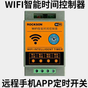 WIFI涂鸦APP手机远程遥控电源通断时间控制定时器时控开关继电器