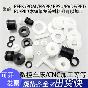 加工定制PTFE铁氟龙PEEK聚四氟POM赛钢ABS棒PP尼龙PE车床数控加工