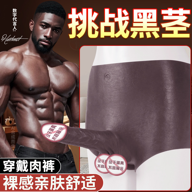 黑人情趣玩具大种马阴茎假鸡鸡女性抽插假阳