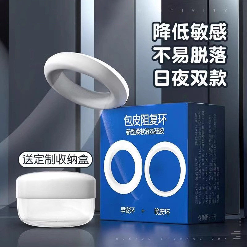 男用穿戴锁精环成人情趣性用品防射隐形延时羊眼圈私处包皮阻复环