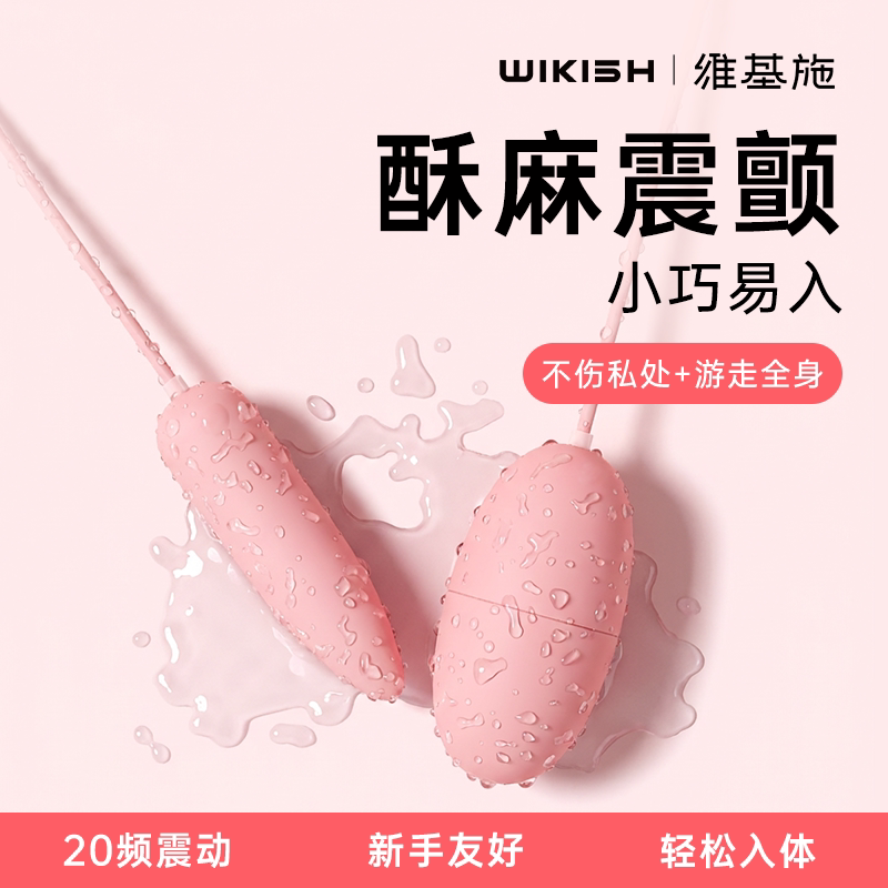 跳蛋女性调情趣用品强震静音自慰器高潮跳弹宿舍便携插入式小玩具