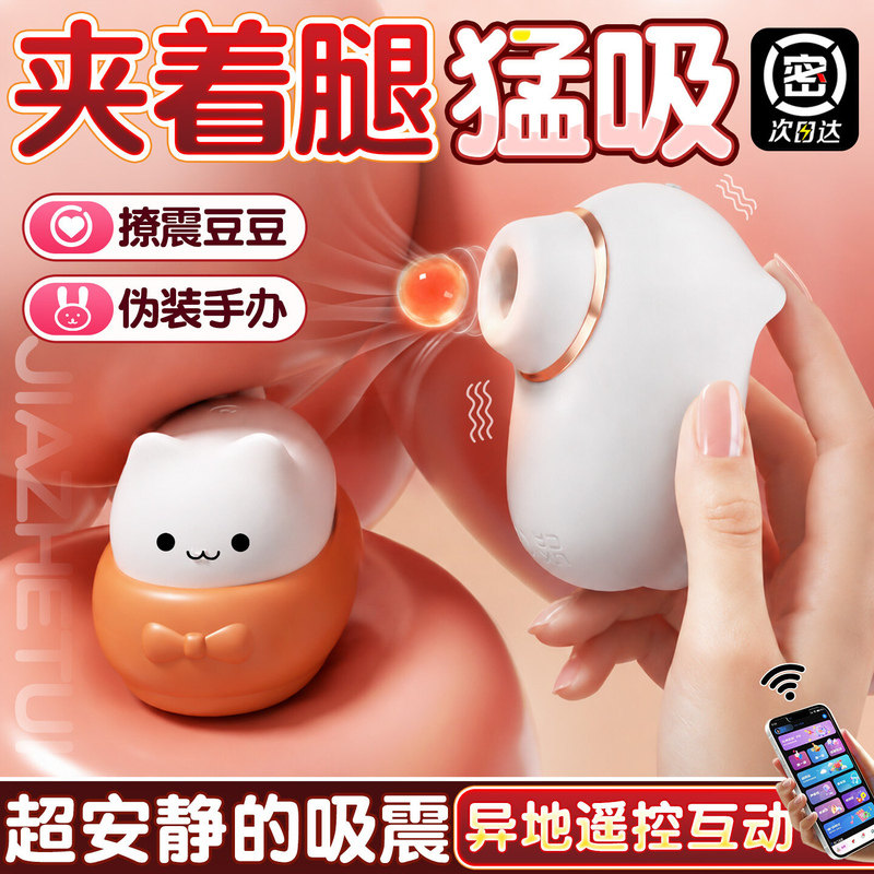 月下兔跳蛋吮吸玩具女生情趣自慰器不入体app远程遥控高潮性用品