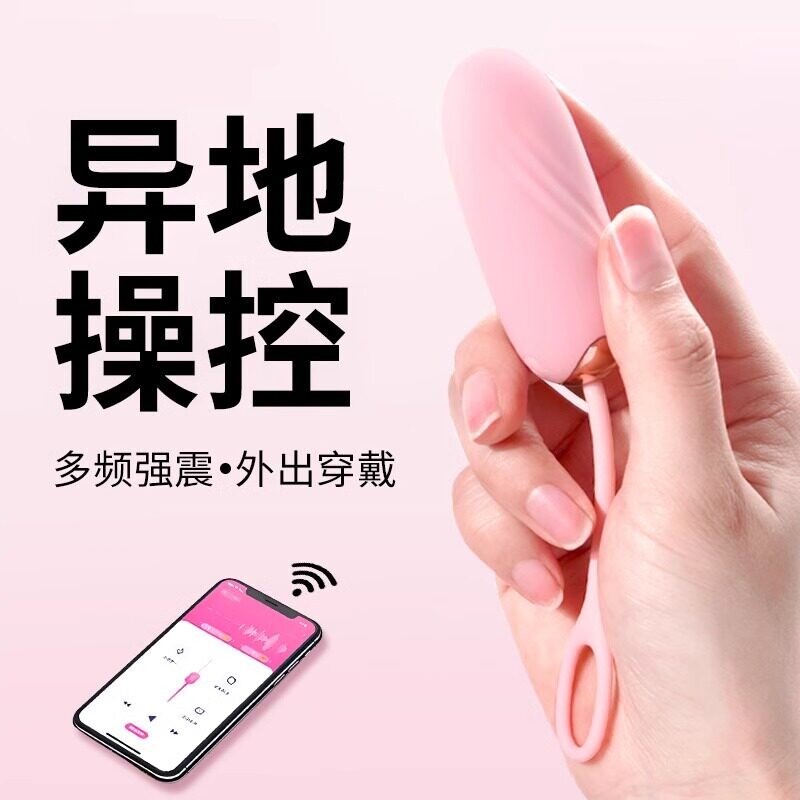 情趣跳蛋女性自慰器外出穿戴高潮无线遥控情侣异地远程跳弹女用品
