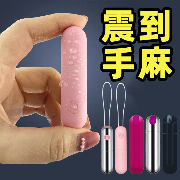 情趣迷你跳蛋自慰器女性专用插入式强震静音高潮床上成人用小玩具