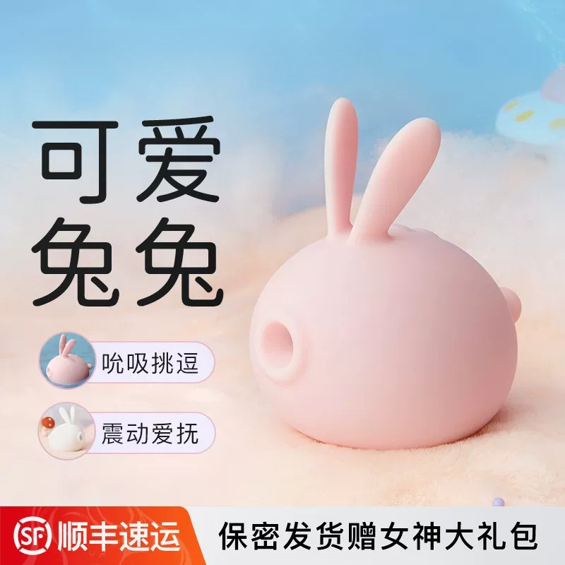 女用小兔子跳蛋柔软吮吸强力震动自慰秒潮神器女生解压情趣性玩具