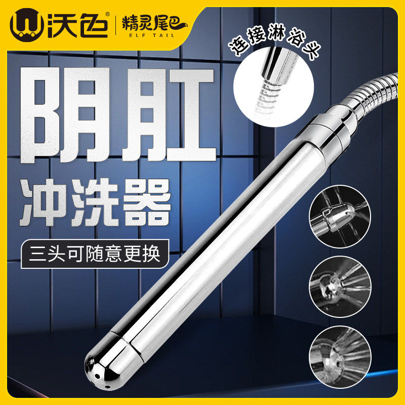 成人用品后庭菊花冲洗器私处清洁护理灌肠肛门开肛开发专用神器