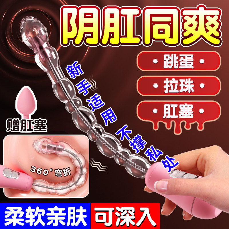 遥控震动肛塞跳蛋柔软拉珠肛条成人女用私处按摩自慰后庭肛门开发