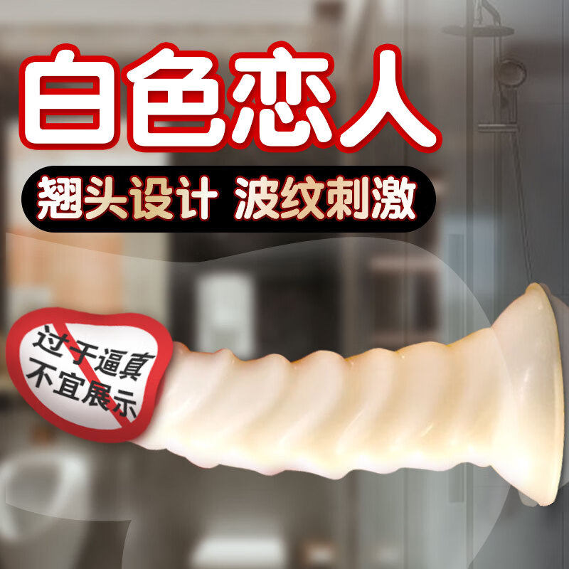 液态硅胶假阳具超软螺纹假阴茎女性手动自慰逼真肉感按摩情趣玩具
