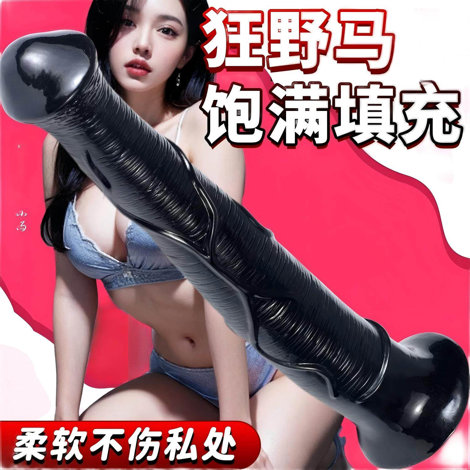 假阳具成人女性自慰器大尺度异型大种马超大超粗假阴茎高潮解压
