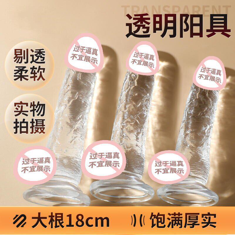透明假阳具仿真水晶棒成人女生用按摩解压高潮可插入体阴道快乐器