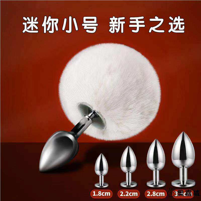 尾巴插件狐狸肛塞玩具新手小号成人女性扩肛器肛门自慰器后庭用品