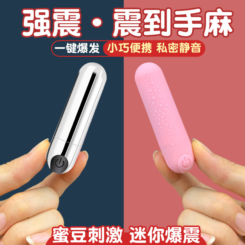 跳蛋女性阴蒂高潮自慰神器插入式强震静音成人情趣玩具解闷小玩意