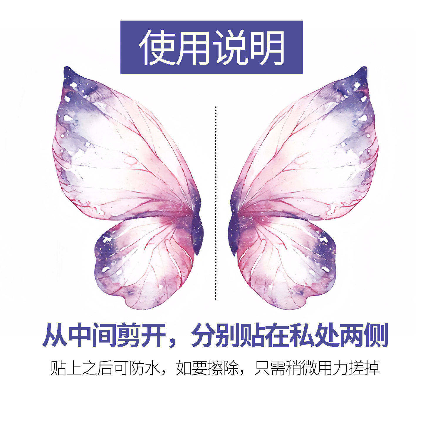 sm蝴蝶魅魔纹身贴女一次性水洗私处性感成人情趣用品床上辅助工具