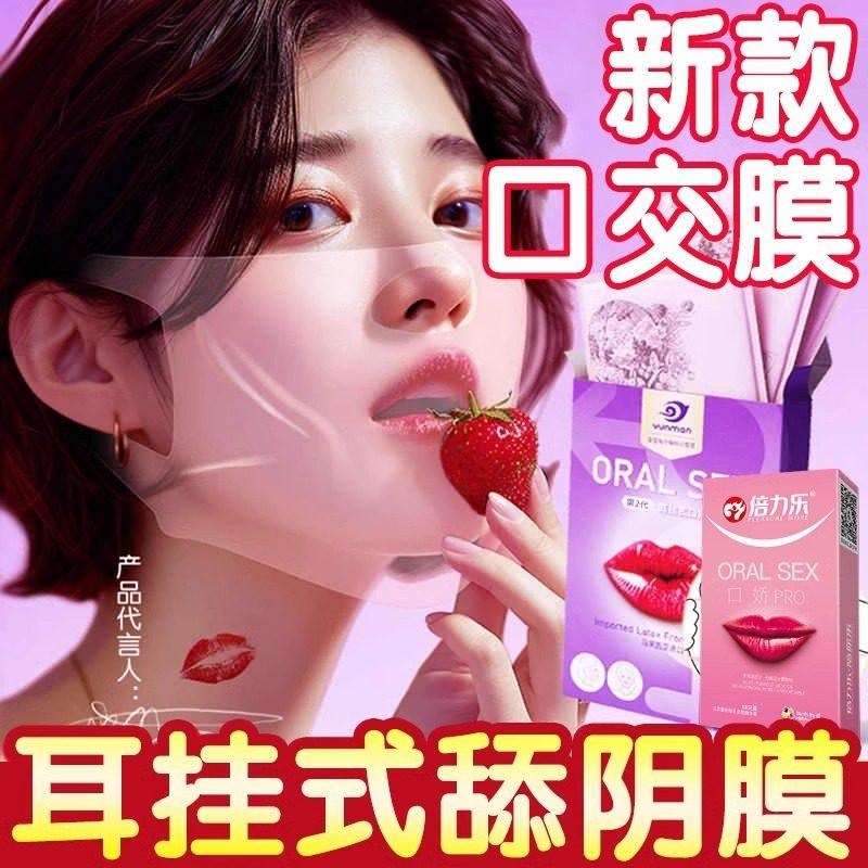 情趣口娇套男用口嗨爱神器女性专用夫妻床上挑逗男人大尺度性用品