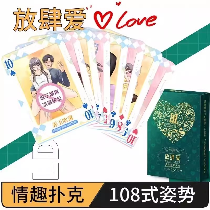 情趣扑克卡牌夫妻房事共用激情姿势图大全床上挑逗男人大尺度玩具