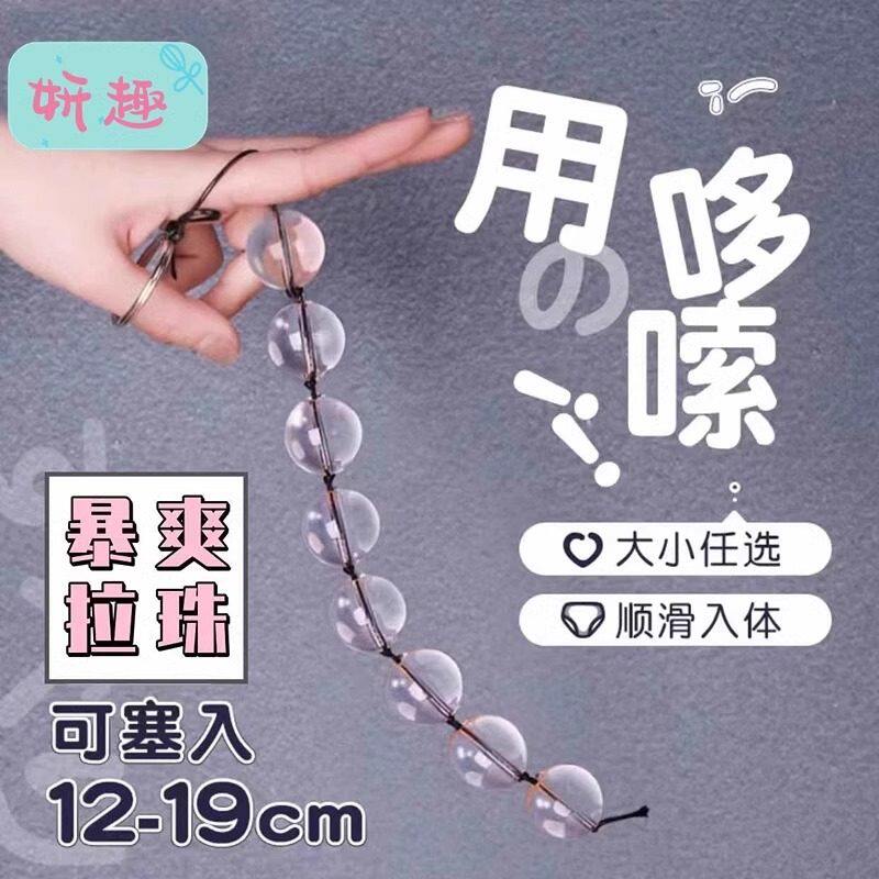 成人情侣共用玻璃拉珠肛塞后庭菊花开发sm调教拉拉助爱情趣性玩具