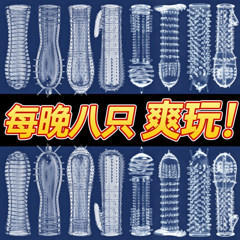 狼牙套带刺大颗粒高潮夫妻共用成人sm大尺度玩具合欢神器情趣用品