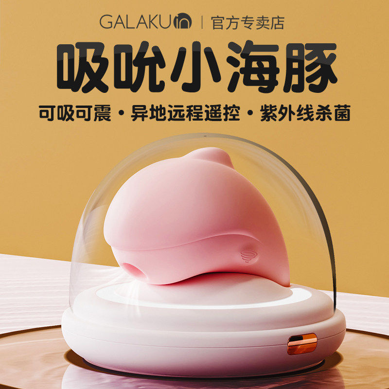 日本进口小海豚跳蛋吮吸高潮神器成人女用品智能遥控自慰器性玩具