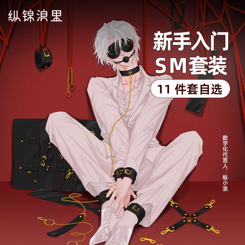 男用情趣SM调教刑奴手铐口球捆绑束缚调教夫妻房事助爱情趣性道具